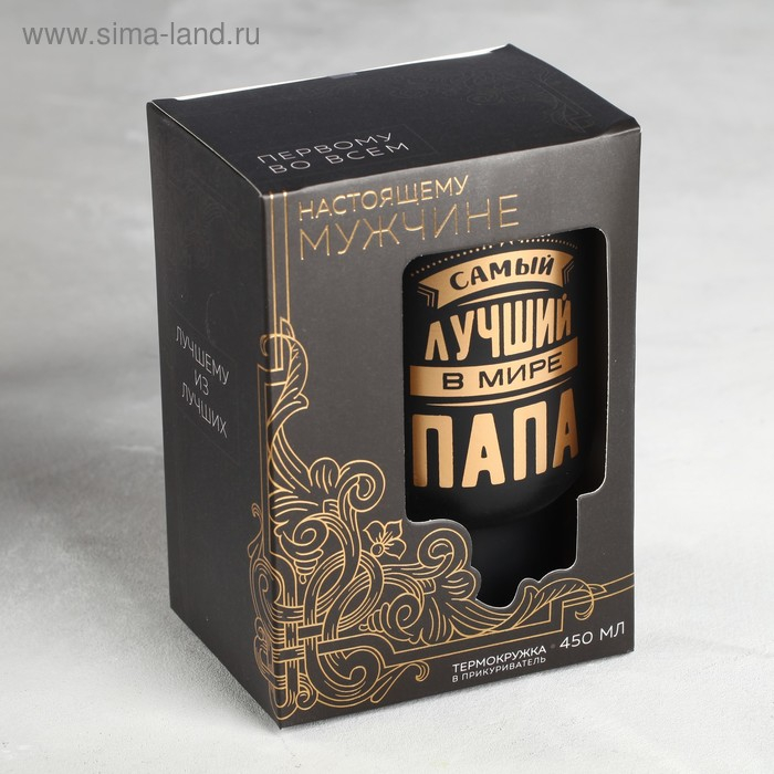 Термокружка, 450 мл, Автомобильная &laquo;Самый лучший в мире папа&raquo;, сохраняет тепло 3 ч, с подогревом от прикуривателя