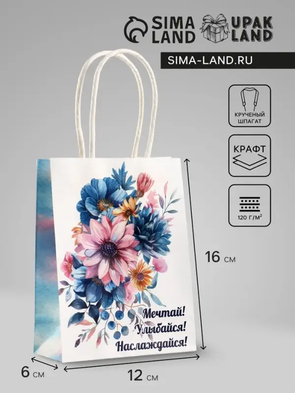 Пакет подарочный крафт,&laquo;Мечтай!&raquo;, 12&times;6&times;16 см