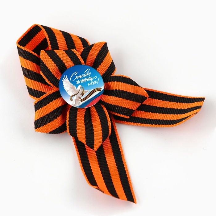 Значок - лента с цветком на День Победы &laquo;9 мая&raquo;, 25 х 2,5 см