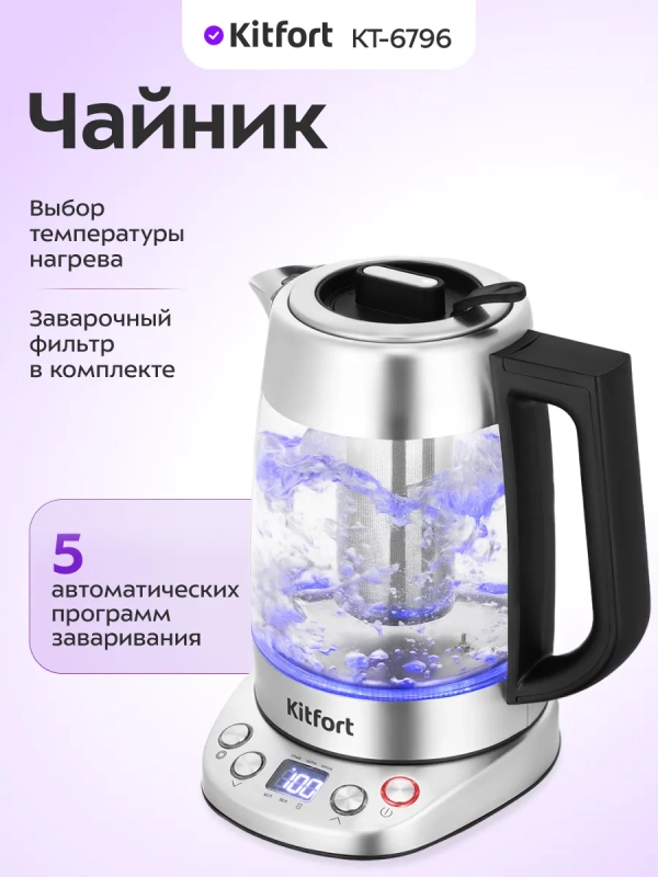 Чайник электрический стеклянный с подсветкой КТ-6796 - 1.7 л