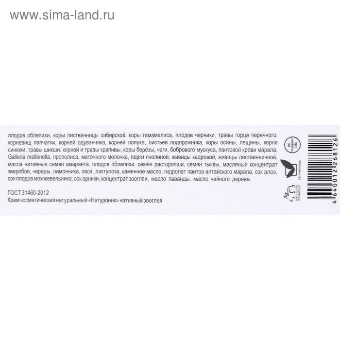 Крем зооглея &laquo;Натуроник. Мастер-проктонорм&raquo;, от геморроя, 50 мл