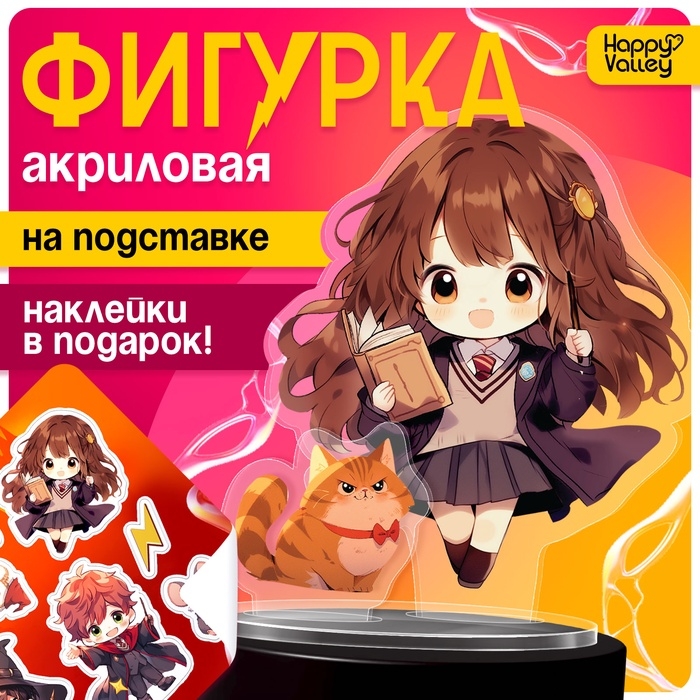 Фигурка акриловая на подставке &laquo;Мир магии&raquo;, с наклейками, 8,5 см