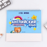 Настольные шпаргалки &laquo;Английский язык 1-4 класс&raquo;