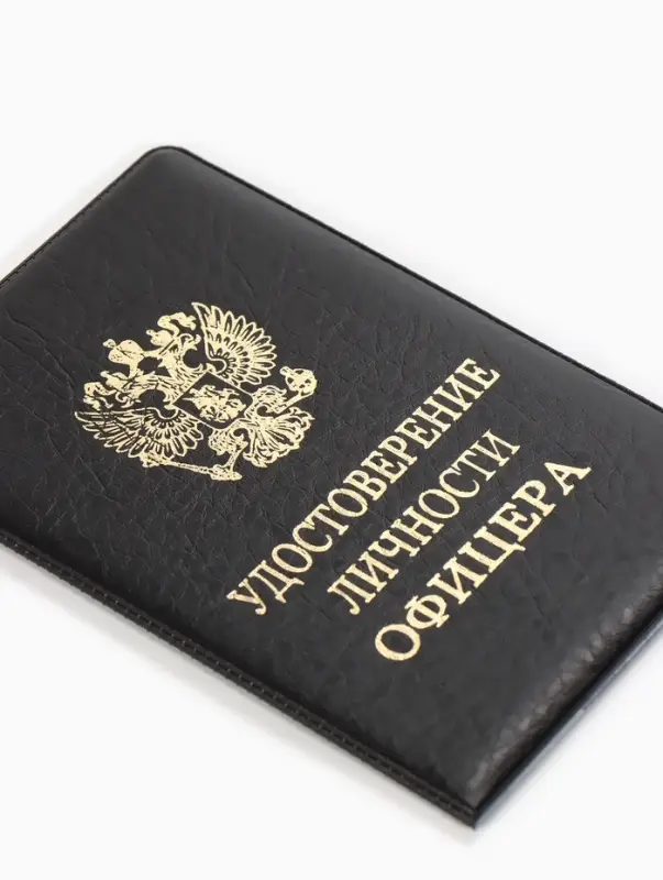 Обложка Удост. Личности офицера 8,6*0,3*12,4 см, Иск кожа, Герб золото, черный