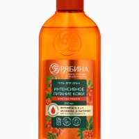 Гель для душа, интенсивное питание кожи, аромат рябины, 250 мл, Рябина