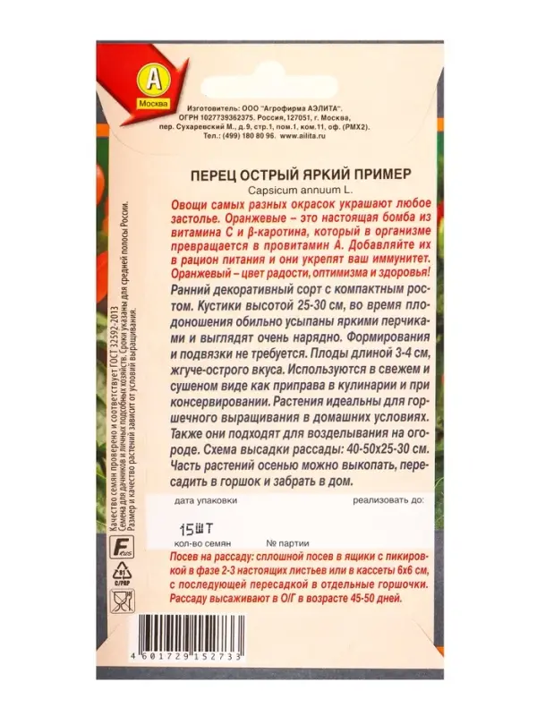 Семена Перец острый Яркий пример Галерея оранжевых овощей, Ц/П,15 шт.