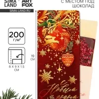 Открытка с местом для шоколадки &laquo;С Новым годом&raquo;