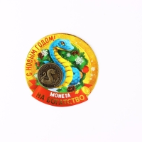 Монета новогодняя амулет &laquo;Новый год: С новым годом&raquo;, диам 2.5 см