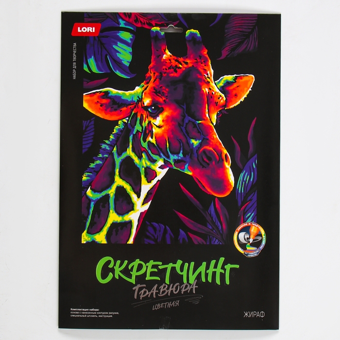 Скретчинг, гравюра &mdash; 30 &times; 40 см &laquo;Неоновые животные&raquo; &laquo;Жираф&raquo;