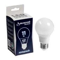 Лампа светодиодная Включай, А60, 11 Вт, E27, 1045 Лм, 6500K, IP20, свечение холодное белое, матовое