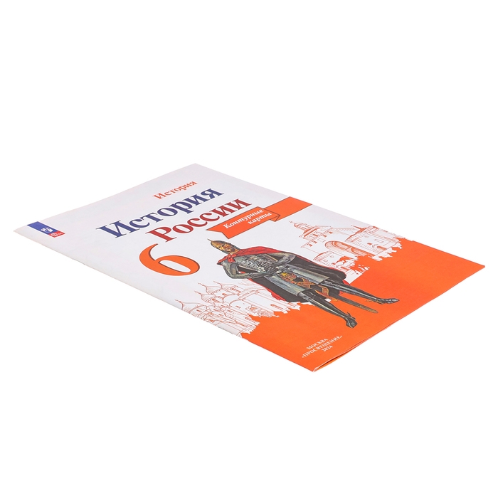 Контурные карты &laquo;История России&raquo;, 6 класс Тороп В.В.
