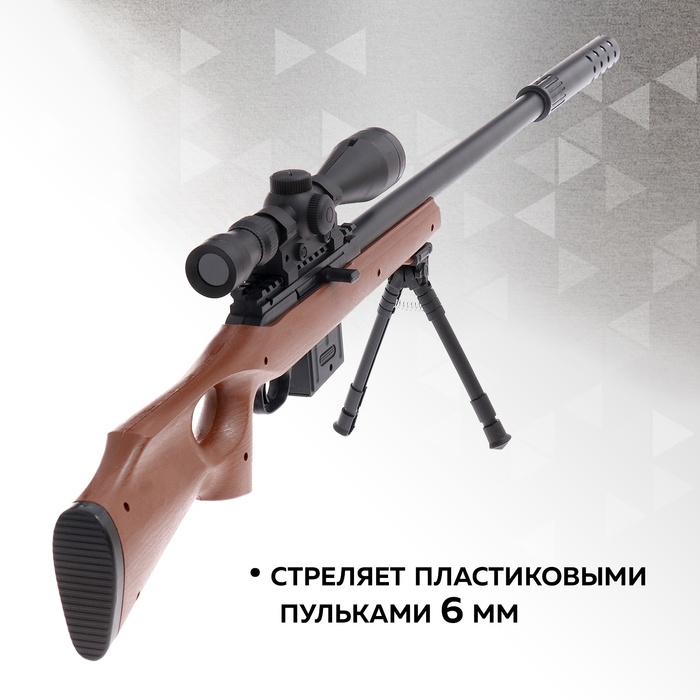 Детское оружие Снайперская винтовка &laquo;Егерь&raquo;