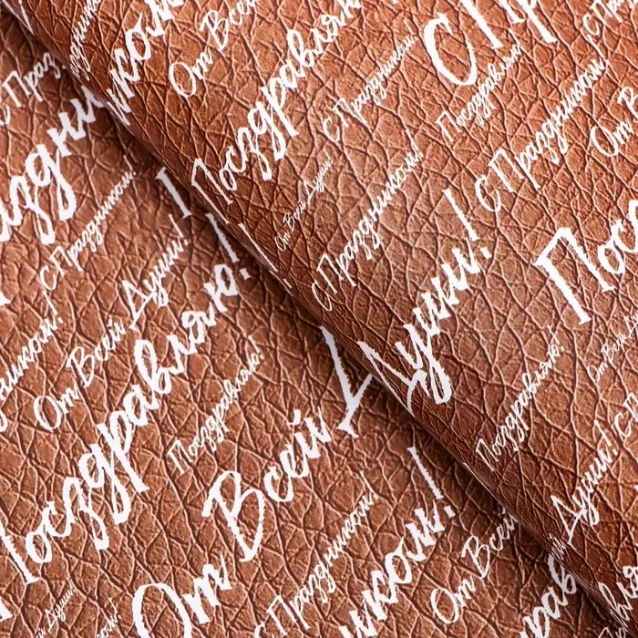 Бумага упаковочная,  глянцевая "С праздником! ", двусторонняя, 50 х 70 см