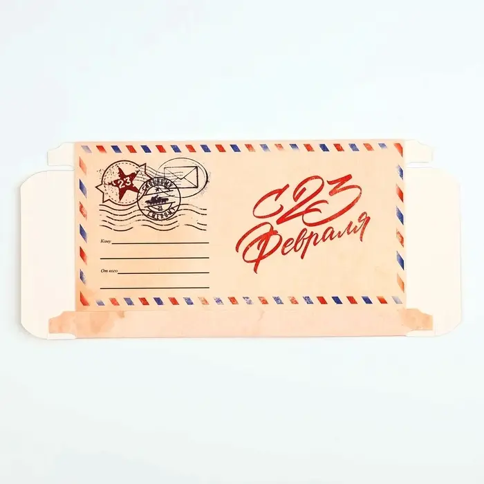 Коробка для шоколада, кондитерская упаковка &laquo;С 23 Февраля&raquo;, 17.3 х 8.8 х 1.5 см