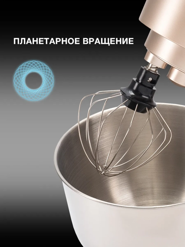 Миксер планетарный HYM-S5551 1300Вт бежевый