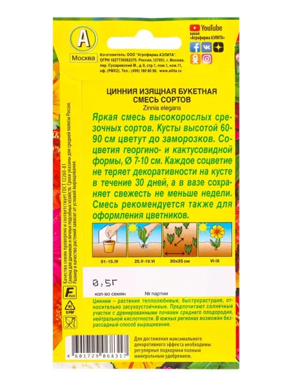 Семена цветов Цинния Букетная, смесь сортов , Ц/П,0,5 г