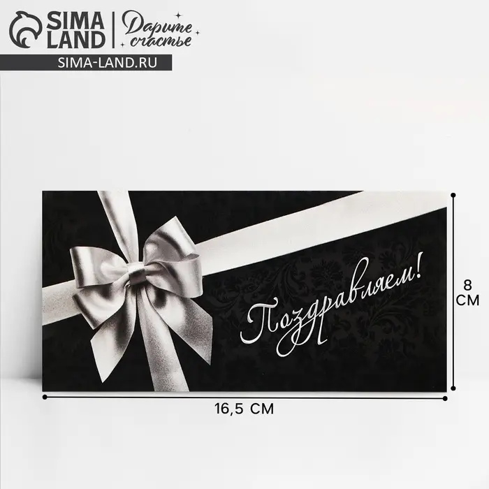Конверт для денег &laquo;Поздравляем&raquo;, серебряный бант, 16,5 &times; 8 см