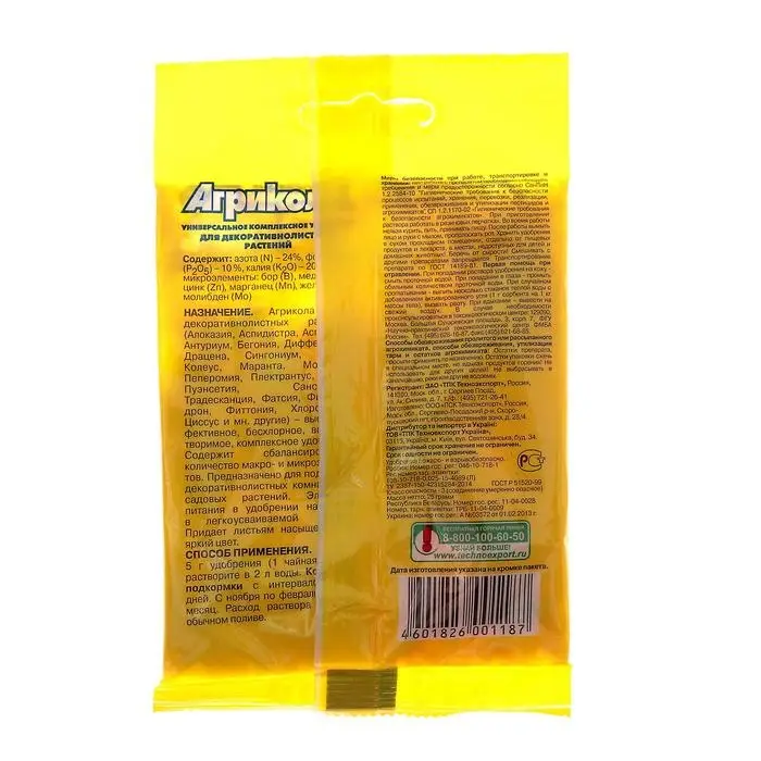 Удобрение Агрикола для декоративнолистных растений 25 г