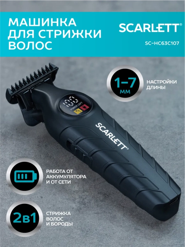 Машинка для стрижки волос SC-HC63C107