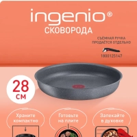 Сковорода Ingenio Natural Force 28 см, Франция