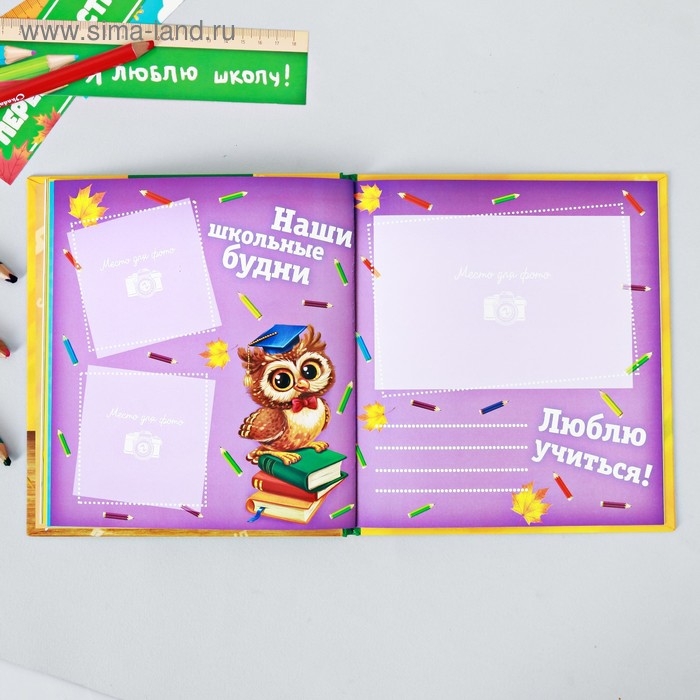 Фотокнига &laquo;Альбом первоклассника&raquo;