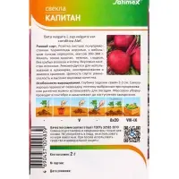 Семена Свекла "Капитан" 2 г