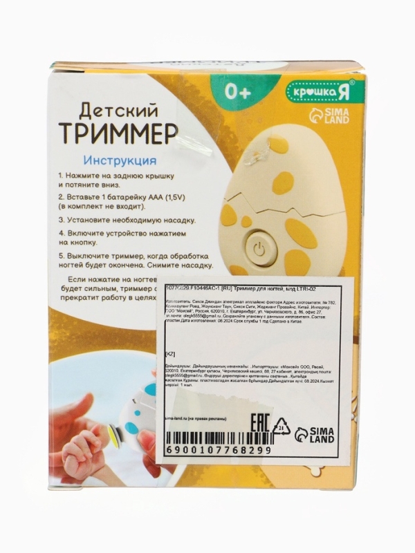 Детский триммер "Дино яйцо" 3 сменные насадки