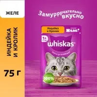 Влажный корм Whiskas для кошек, желе индейка/кролик, 75г