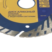 Диск алмазный отрезной ТУНДРА, TURBO-сегмент с защитными секторами, сухой рез, 125&times;22 мм
