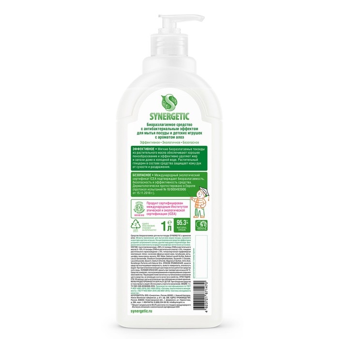 Средство для мытья посуды Synergetic "Алоэ вера", с антибактериальным эффектом, 1 л