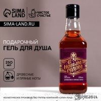 Гель для душа во флаконе виски, 250 мл, аромат древесный с пряными нотами, Новый Год