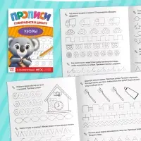 Набор книг "Прописи для малышей и дошкольников "Собираемся в школу", 10 книг.