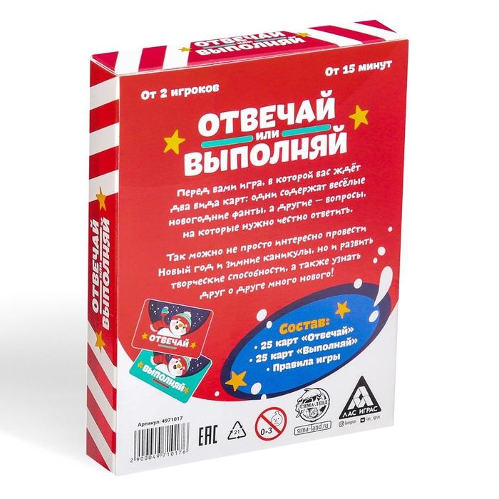 Новогодняя настольная игра &laquo;Новый год: Отвечай или выполняй&raquo;, 50 карт, 5+