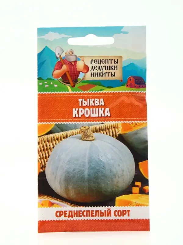 Семена Тыква "Крошка", 1 г