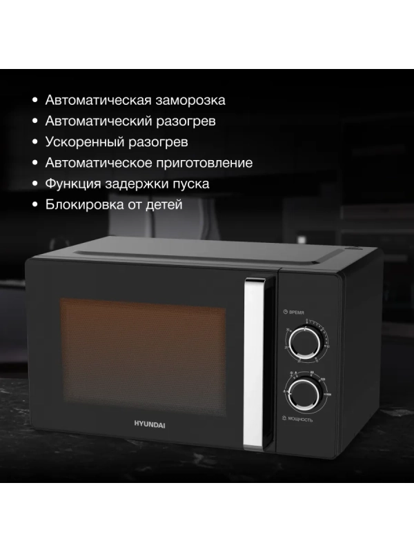 Микроволновая Печь HYM-M2012 23л 800Вт