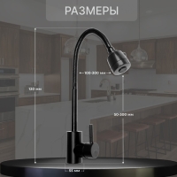 Смеситель для кухни ZEIN Z2391, гибкий излив, картридж 40 мм, нержавеющая сталь, черный