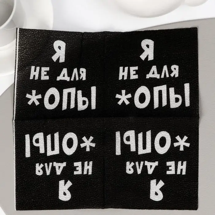 Салфетки бумажные однослойные Гармония цвета &laquo;Я не для *опы&raquo;, 24х24 20 шт. уп