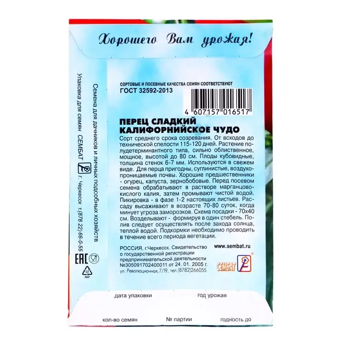 Семена Перец сладкий "Калифорнийское чудо", 0,2 г