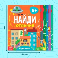Книги «Найди отличия», набор 6 шт. по 12 стр., от 5 лет Книги «Найди отличия», набор 6 шт. по 12 стр., от 5 лет