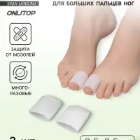 Напальчники для больших пальцев ног, силиконовый, 3.5&times;3.5&times;1.5 см, пара, белые