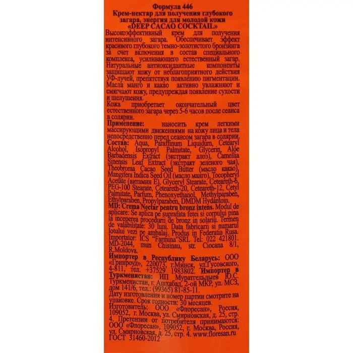 Крем-нектар Deep Cacao Coctail для получения глубокого загара, с маслом манго и какао, 15 мл