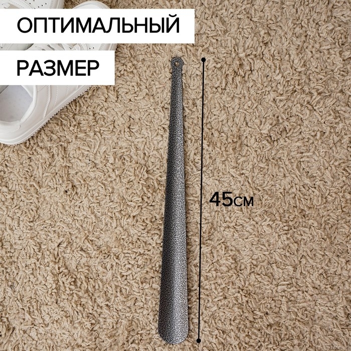 Ложка для обуви Доляна, с кольцом, металлическая, 45&times;5 см, покрытие антик серебро