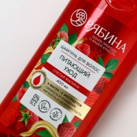 Шампунь для волос, питающий уход, аромат малины, 400 мл, Рябина