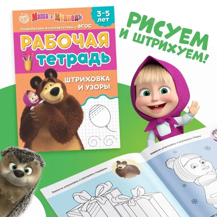 Рабочие тетради, набор 4 шт. по 20 стр., 17 &times; 24 см, Маша и Медведь