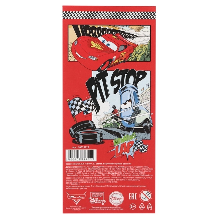 Акварель медовая &laquo;Тачки&raquo;, 12 цветов, в картонной коробке, без кисти