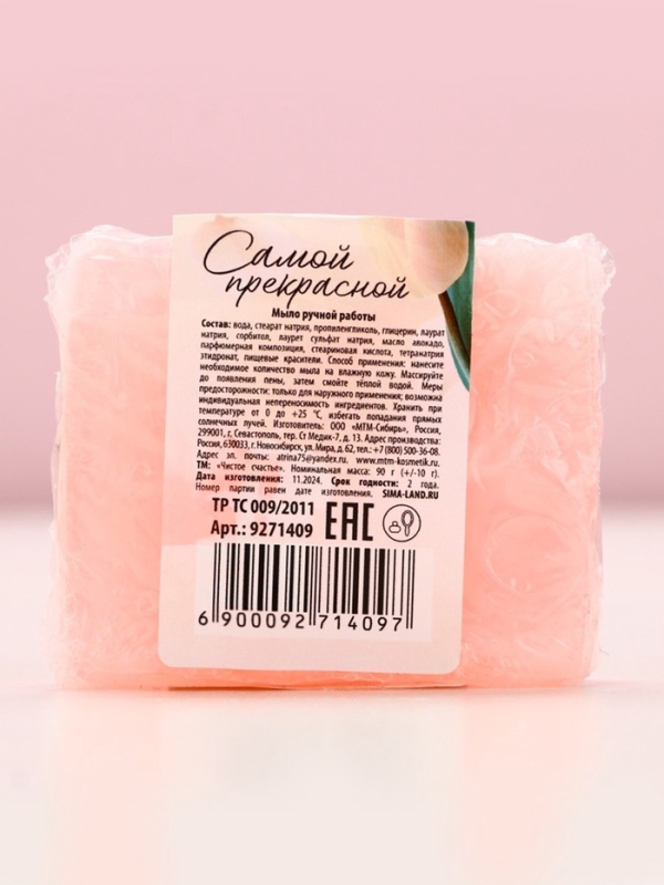 Мыло для рук &laquo;С 8 Марта!&raquo;, 90 г, аромат ванили, ЧИСТОЕ СЧАСТЬЕ