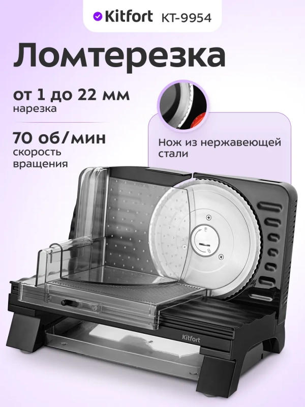 Ломтерезка слайсер для нарезки электрический КТ-9954