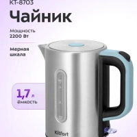 Чайник электрический металлический КТ-8703 - 1.7 л