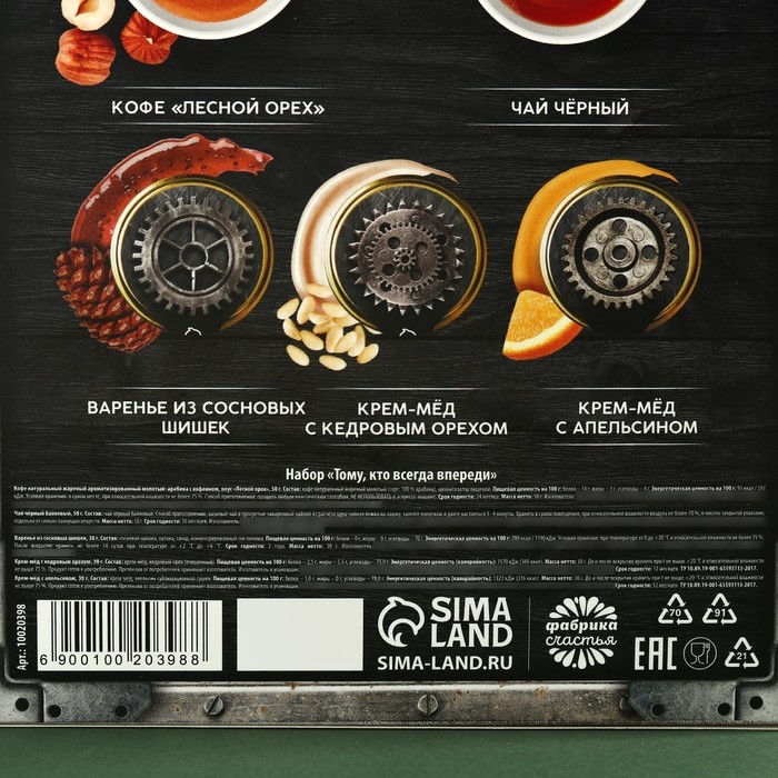 Набор &laquo;Тому, кто всегда впереди&raquo;: чай чёрный 50 г., кофе со вкусом: лесной орех 50 г., варенье из сосновых шишек 30 г., крем-мёд с кедровым орехом 30 г., крем-мёд с апельсином 30 г.