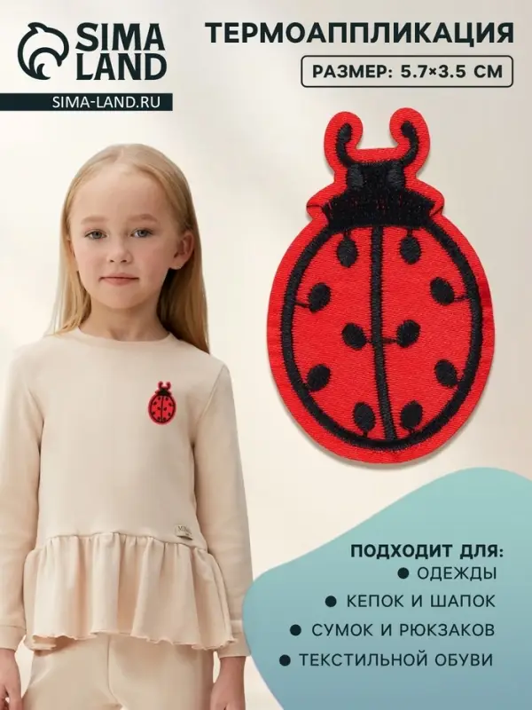 Термоаппликация &laquo;Божья коровка&raquo;, 5.7&times;3.5 см, красная